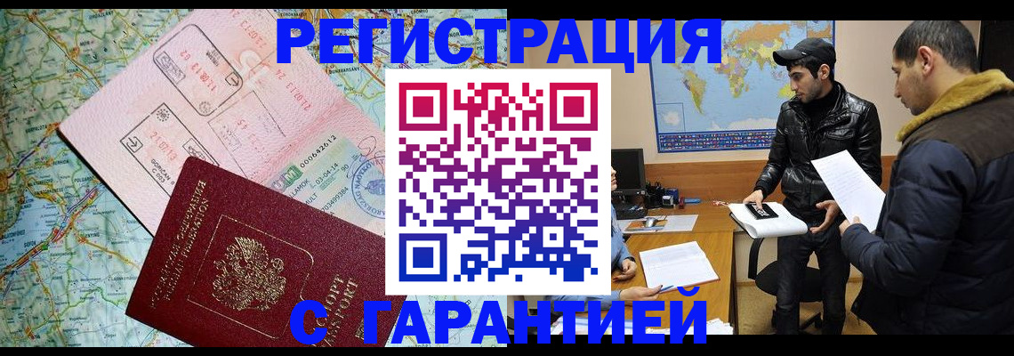 прописка для работы в Мамадыше